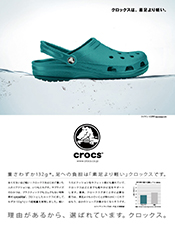 crocs/雑誌広告