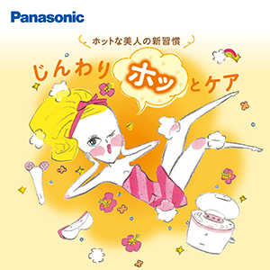 Panasonic/じんわりホッとケアパンフレット