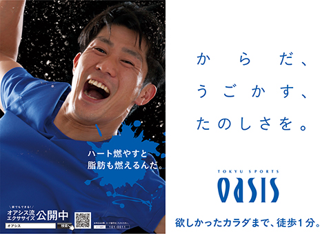 OASIS/駅貼ポスター